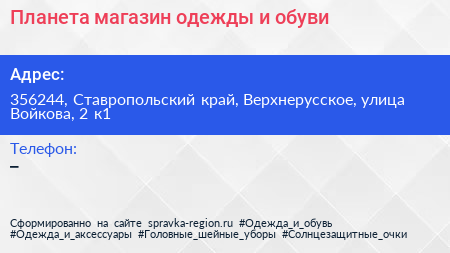 Планета магазин одежды и обуви - визитка