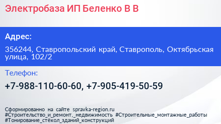 Электробаза ИП Беленко В В  - визитка