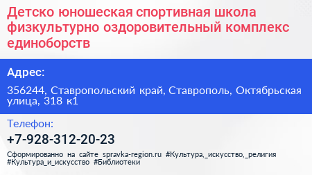 Нажмите, чтобы скачать визитку Детско юношеская спортивная школа физкультурно оздоровительный комплекс единоборств - визитка