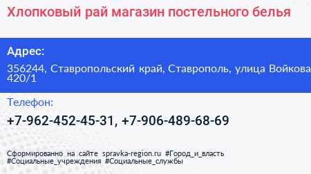 Хлопковый рай магазин постельного белья - визитка