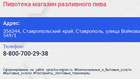 Пивотека магазин разливного пива - визитка