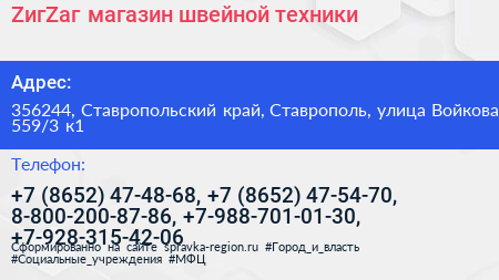 ZигZаг магазин швейной техники - визитка
