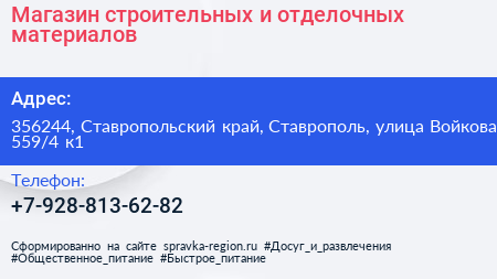 Магазин строительных и отделочных материалов - визитка