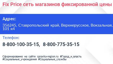 Fix Price сеть магазинов фиксированной цены - визитка