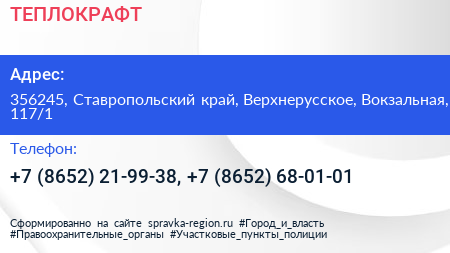 ТЕПЛОКРАФТ - визитка