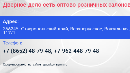 Дверное дело сеть оптово розничных салонов - визитка