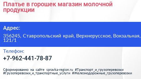 Платье в горошек магазин молочной продукции - визитка