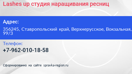 Lashes up студия наращивания ресниц - визитка