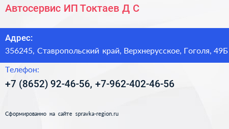 Автосервис ИП Токтаев Д С  - визитка