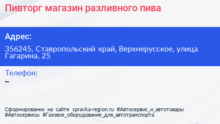 Пивторг магазин разливного пива - визитка