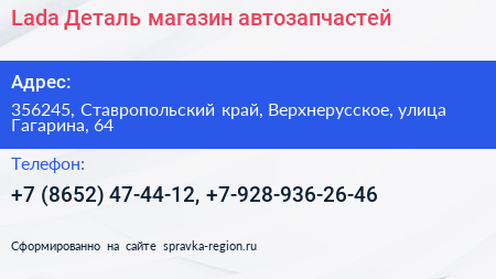 Lada Деталь магазин автозапчастей - визитка