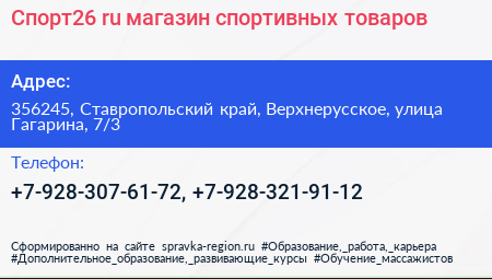Спорт26 ru магазин спортивных товаров - визитка