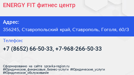 ENERGY FIT фитнес центр - визитка