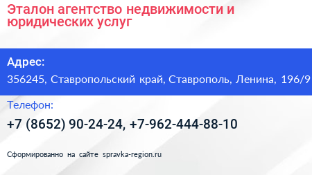Эталон агентство недвижимости и юридических услуг - визитка
