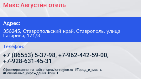 Макс Августин отель - визитка