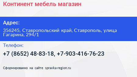 Континент мебель магазин - визитка
