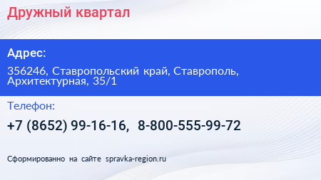 Дружный квартал - визитка