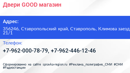 Двери GOOD магазин - визитка