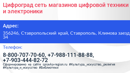 Нажмите, чтобы скачать визитку Цифроград сеть магазинов цифровой техники и электроники - визитка