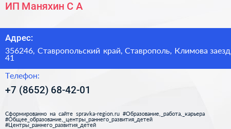 ИП Маняхин С А  - визитка