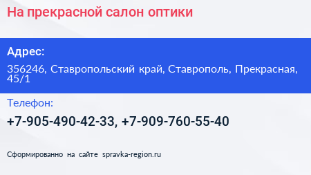 На прекрасной салон оптики - визитка