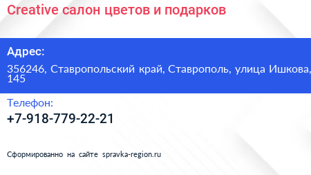 Creative салон цветов и подарков - визитка