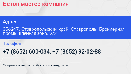 Бетон мастер компания - визитка