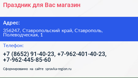 Праздник для Вас магазин - визитка