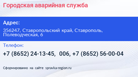 Городская аварийная служба - визитка