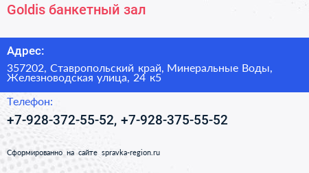 Goldis банкетный зал - визитка