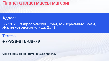 Планета пластмассы магазин - визитка