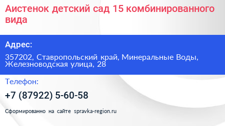 Аистенок детский сад 15 комбинированного вида - визитка