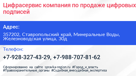 Цифрасервис компания по продаже цифровых подписей - визитка