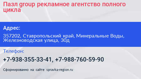 Пазл group рекламное агентство полного цикла - визитка