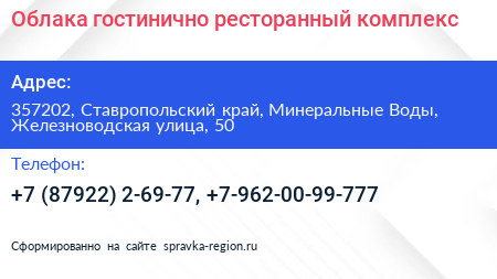 Облака гостинично ресторанный комплекс - визитка