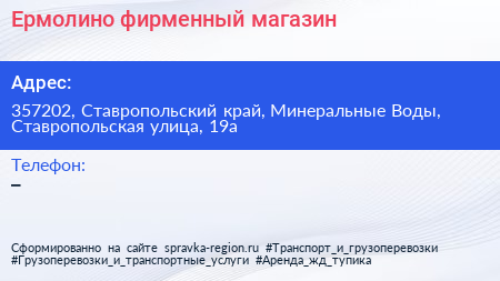 Ермолино фирменный магазин - визитка