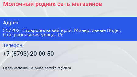 Молочный родник сеть магазинов - визитка