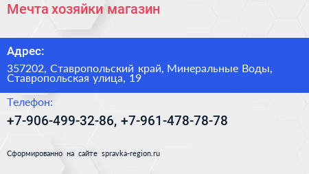 Мечта хозяйки магазин - визитка