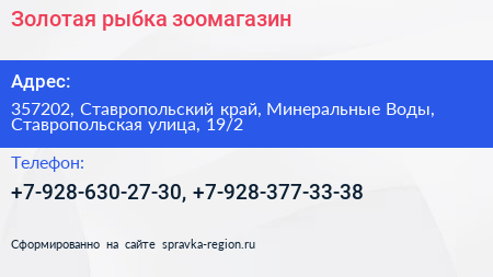 Золотая рыбка зоомагазин - визитка
