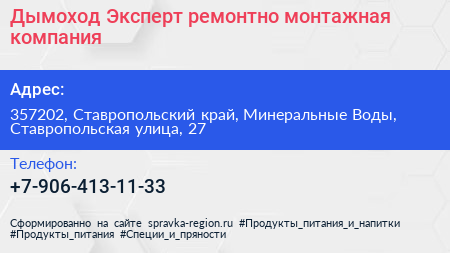 Дымоход Эксперт ремонтно монтажная компания - визитка