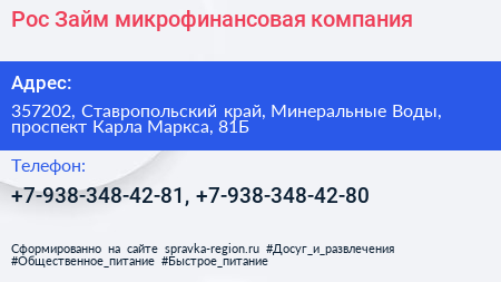 Рос Займ микрофинансовая компания - визитка