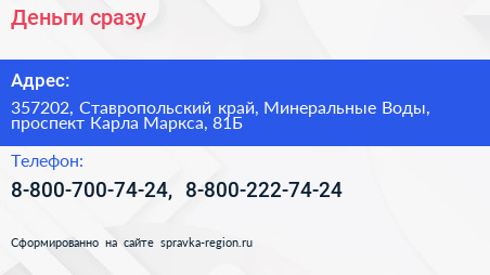 Деньги сразу - визитка