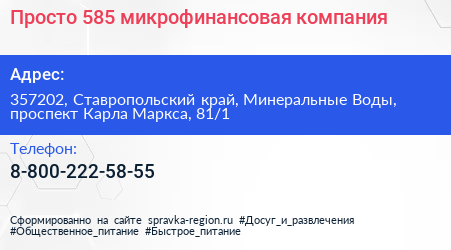 Просто 585 микрофинансовая компания - визитка