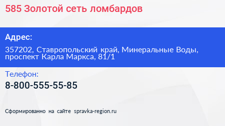 585 Золотой сеть ломбардов - визитка