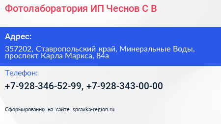 Фотолаборатория ИП Чеснов С В  - визитка