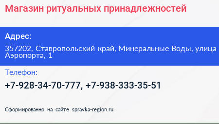 Магазин ритуальных принадлежностей - визитка