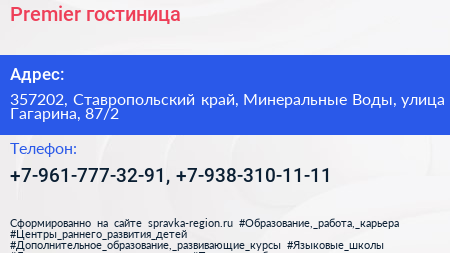 Premier гостиница - визитка