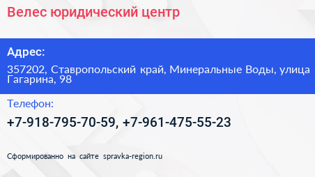 Велес юридический центр - визитка