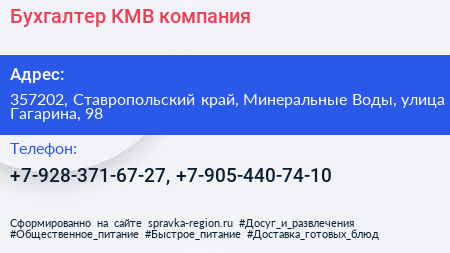 Бухгалтер КМВ компания - визитка