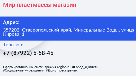 Мир пластмассы магазин - визитка